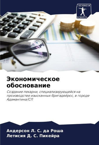 Jekonomicheskoe obosnowanie