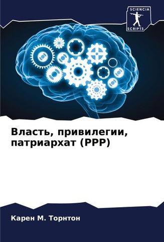 Vlast', priwilegii, patriarhat (PPP)
