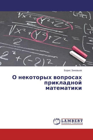 O nekotoryh woprosah prikladnoj matematiki