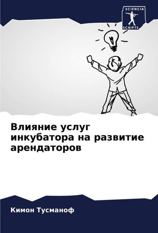 Vliqnie uslug inkubatora na razwitie arendatorow