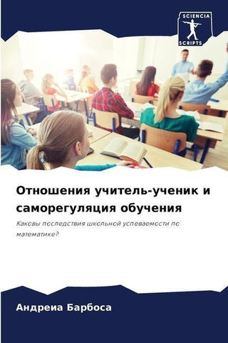 Otnosheniq uchitel'-uchenik i samoregulqciq obucheniq