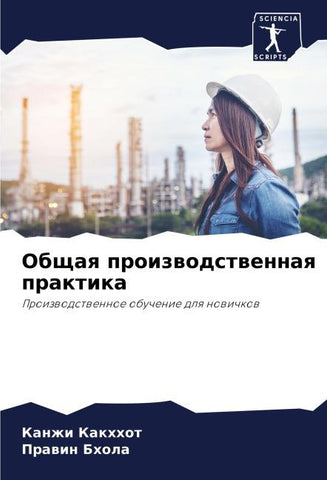 Obschaq proizwodstwennaq praktika
