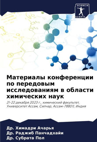 Materialy konferencii po peredowym issledowaniqm w oblasti himicheskih nauk