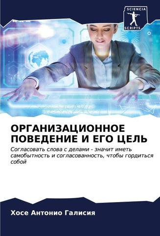 ORGANIZACIONNOE POVEDENIE I EGO CEL'