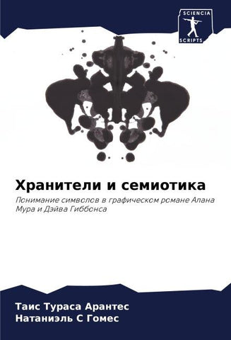 Hraniteli i semiotika