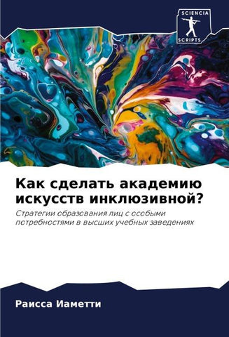 Kak sdelat' akademiü iskusstw inklüziwnoj?