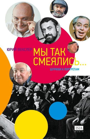 My tak smeyalis'...
