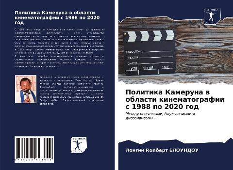 Politika Kameruna w oblasti kinematografii s 1988 po 2020 god