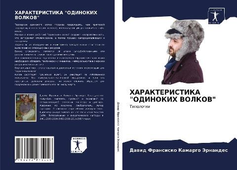 HARAKTERISTIKA "ODINOKIH VOLKOV"