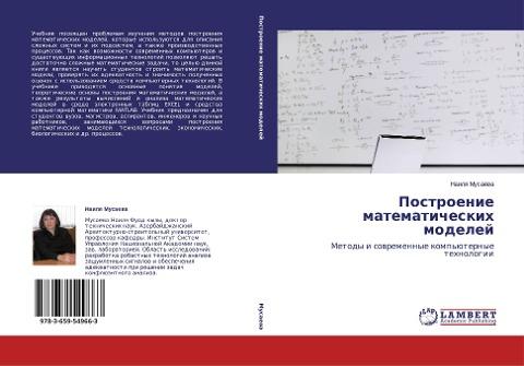 Postroenie matematicheskih modelej