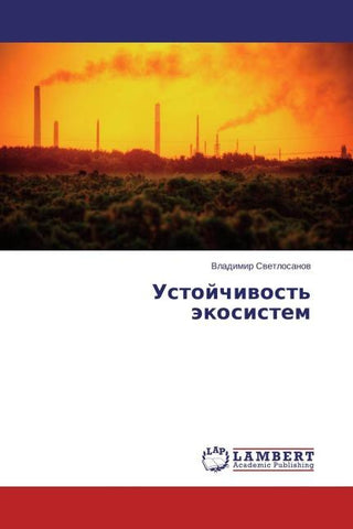 Ustojchiwost' äkosistem
