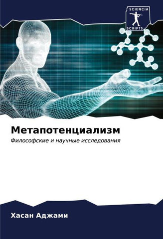 Metapotencializm