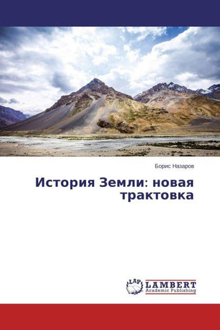 Istoriq Zemli: nowaq traktowka