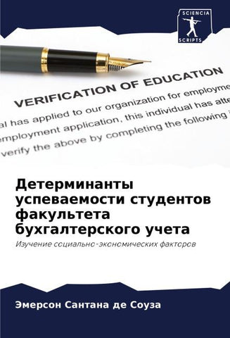 Determinanty uspewaemosti studentow fakul'teta buhgalterskogo ucheta