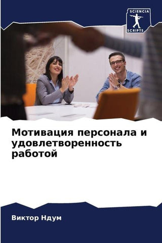 Motiwaciq personala i udowletworennost' rabotoj