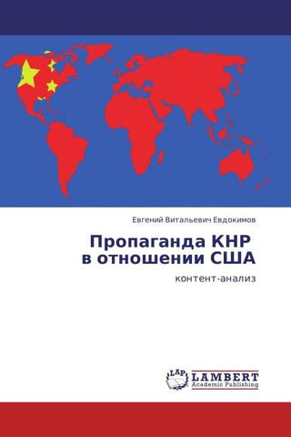 Propaganda KNR   w otnoshenii SShA