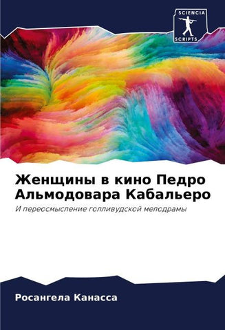 Zhenschiny w kino Pedro Al'modowara Kabal'ero
