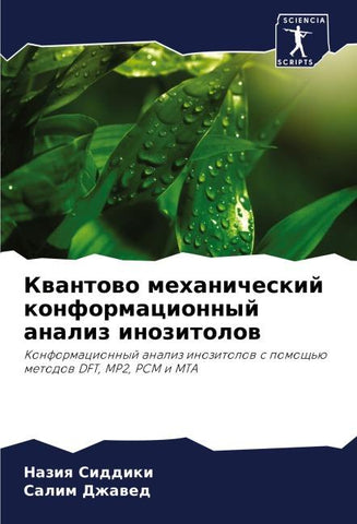 Kwantowo mehanicheskij konformacionnyj analiz inozitolow