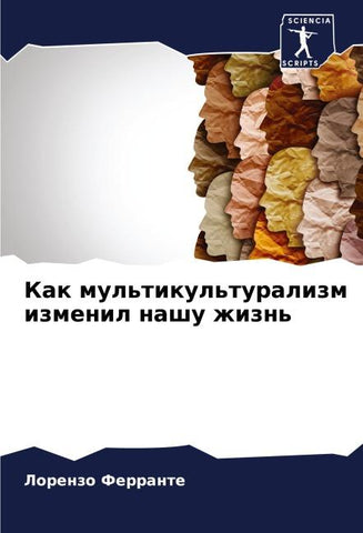 Kak mul'tikul'turalizm izmenil nashu zhizn'