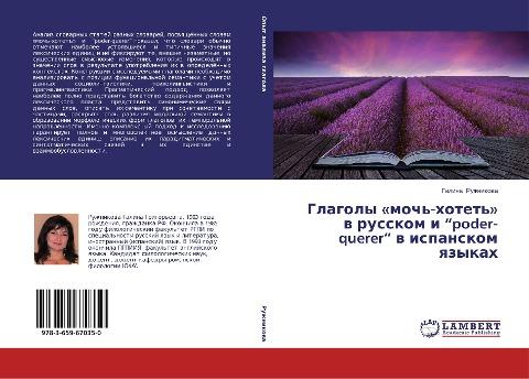 Glagoly 'moch'-hotet'' w russkom i "poder-querer" w ispanskom qzykah