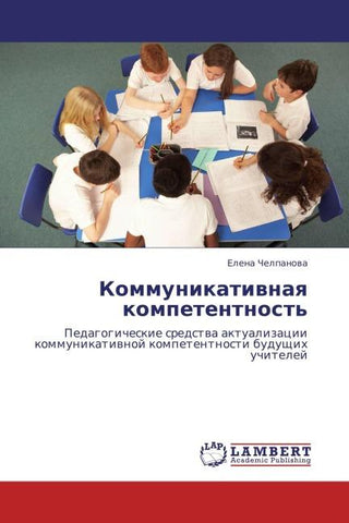 Kommunikatiwnaq kompetentnost'