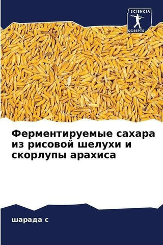 Fermentiruemye sahara iz risowoj sheluhi i skorlupy arahisa