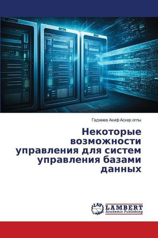 Nekotorye wozmozhnosti uprawleniq dlq sistem uprawleniq bazami dannyh