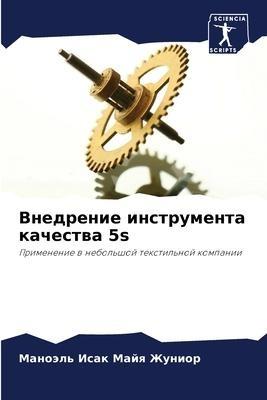 Vnedrenie instrumenta kachestwa 5s