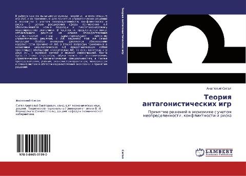 Teoriq antagonisticheskih igr
