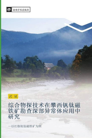 zong he wu tan ji shu zai pan xi fan tai ci tie kuang kan cha shen bu yi chang ti ying yong zhong yan jiu