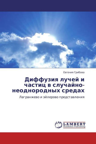 Diffuziq luchej i chastic w sluchajno-neodnorodnyh sredah