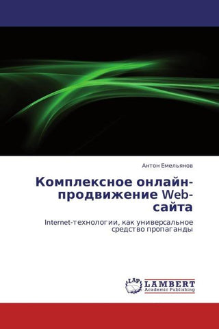 Komplexnoe onlajn-prodwizhenie Web-sajta