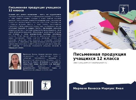 Pis'mennaq produkciq uchaschihsq 12 klassa