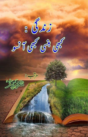 Zindagi - kabhi hansi kabi aansu