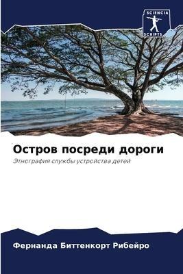 Ostrow posredi dorogi