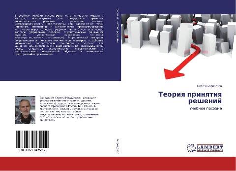 Teoriq prinqtiq reshenij