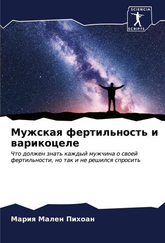 Muzhskaq fertil'nost' i warikocele