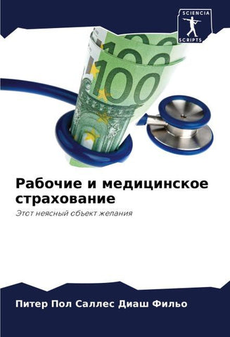 Rabochie i medicinskoe strahowanie