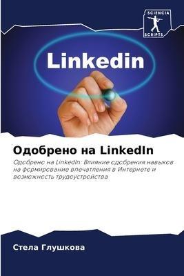 Odobreno na LinkedIn