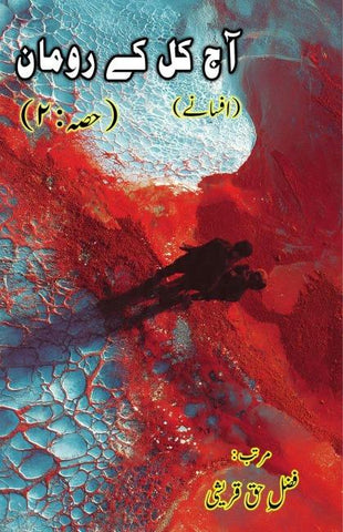 Aajkal ke Romaan - Part-2