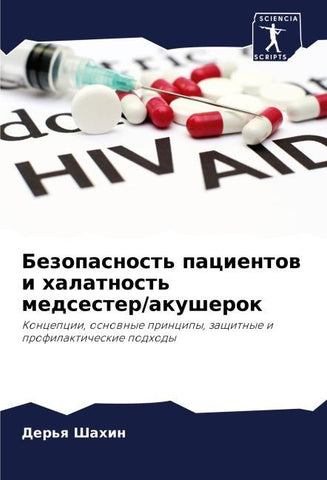 Bezopasnost' pacientow i halatnost' medsester/akusherok