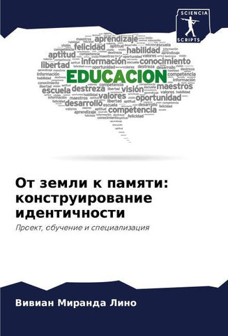 Ot zemli k pamqti: konstruirowanie identichnosti