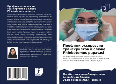 Profili äxpressii transkriptow w slüne Phlebotomus papatasi