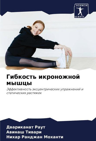 Gibkost' ikronozhnoj myshcy