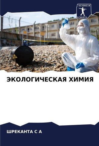 JeKOLOGIChESKAYa HIMIYa