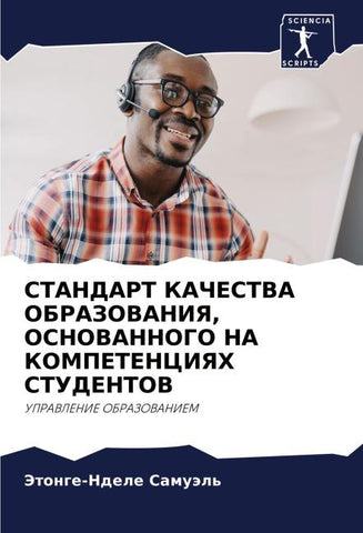 STANDART KAChESTVA OBRAZOVANIYa, OSNOVANNOGO NA KOMPETENCIYaH STUDENTOV