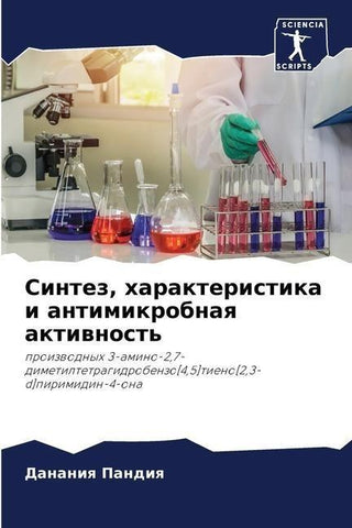 Sintez, harakteristika i antimikrobnaq aktiwnost'
