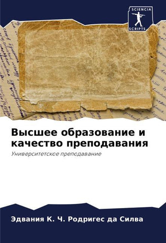 Vysshee obrazowanie i kachestwo prepodawaniq