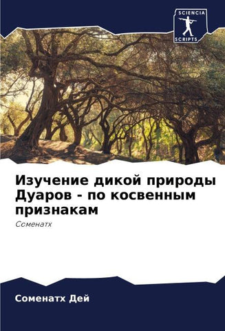 Izuchenie dikoj prirody Duarow - po koswennym priznakam