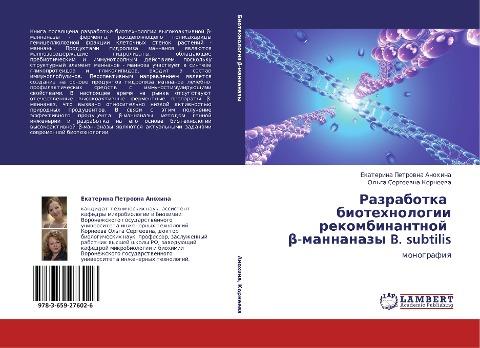 Razrabotka   biotehnologii rekombinantnoj   ¿-mannanazy B. subtilis